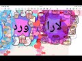 قولولي اساميكم 