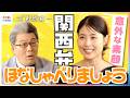 有村架純「そんなに人の話聞いてない」関西弁で大胆カミングアウト！20代後半で“崖っぷち”経験も「お芝居で悩んでもお芝居で救われる」新たな境地に【映画『マジカル・シークレット・ツアー』×the軽部真一】