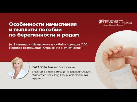 Пособие по беременности и родам в 2018 году