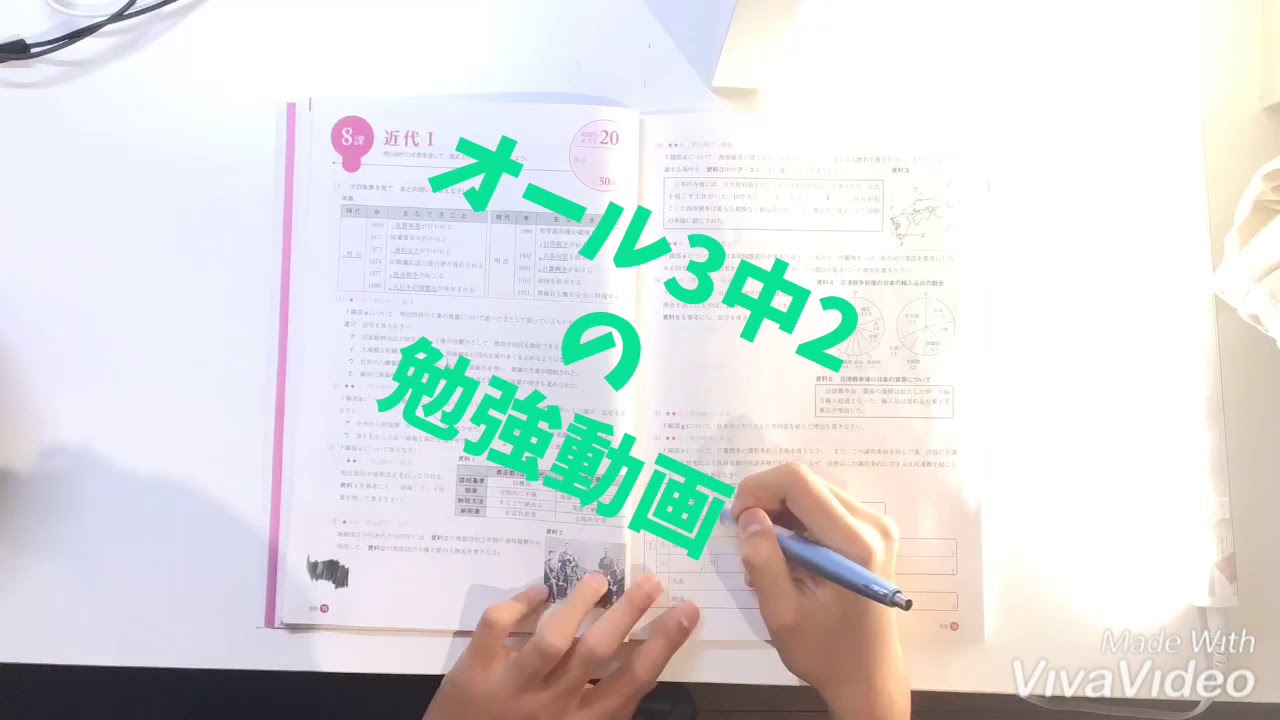 Day8 Day9 オール3中2の勉強動画 Youtube