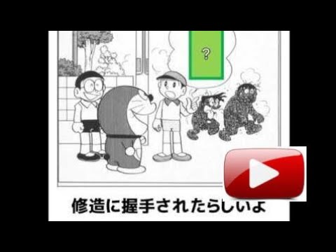 ボケて　【ドラえもん】ネタまとめ　PART12