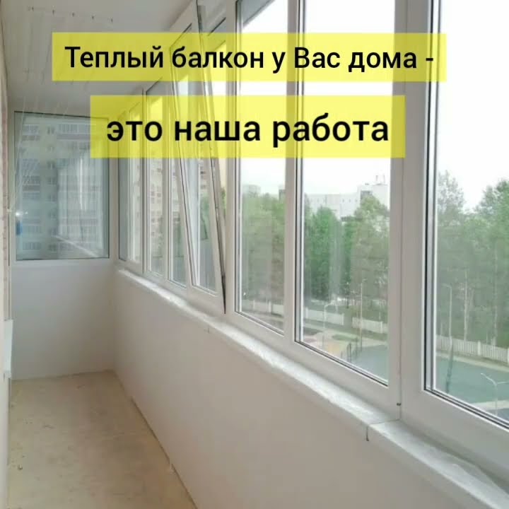 ремонт балкона Авито
