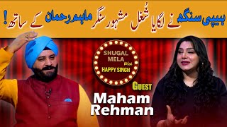 Famous Singer Maham Rehman (Exclusive Interview) with Honey Albela #podcast