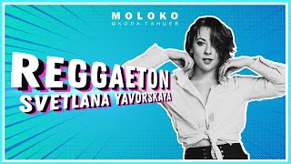 REGGAETON  / *MOLOKO ШКОЛА ТАНЦЕВ
