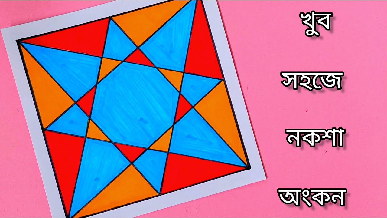 Easy Geometric Shapes Design draw step by step|| খুব সহজে জ্যামিতিক ...