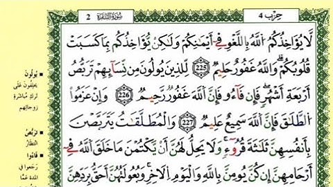 ص 36 - سورة البقرة - مكررة 7 مرات للتثبيت - الشيخ ياسين الجزائري {رواية ورش}