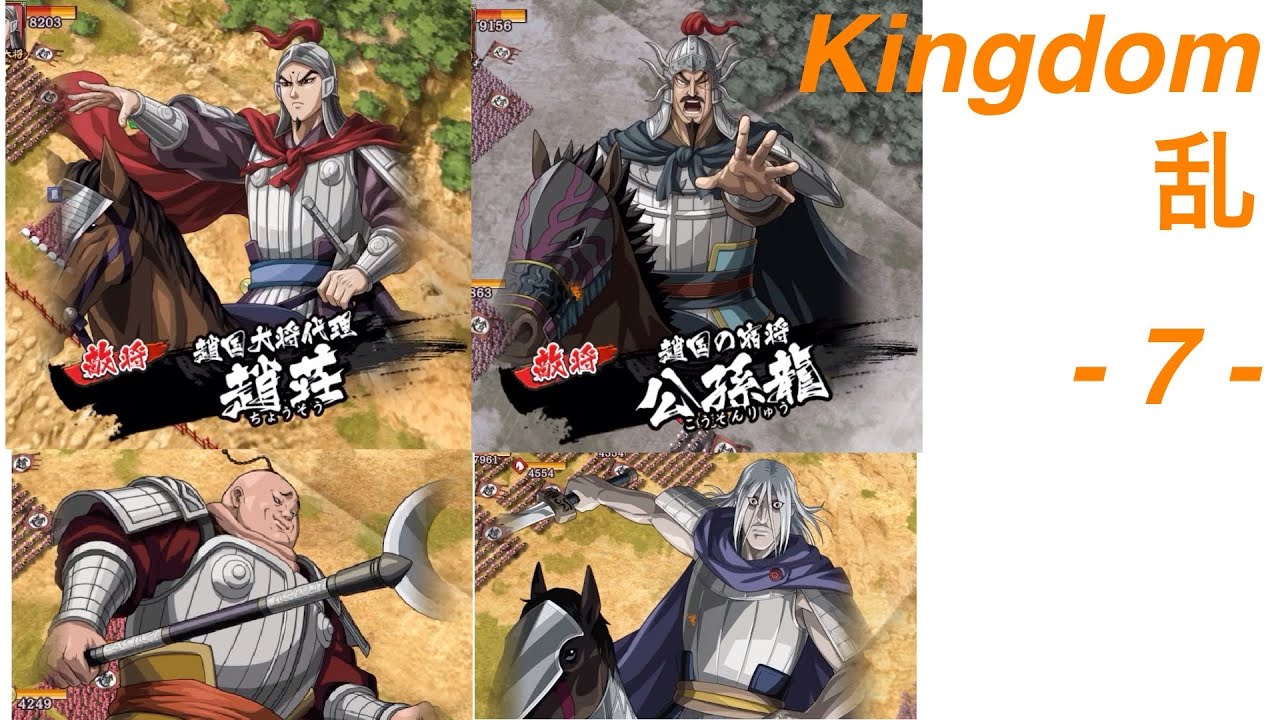 キングダム乱 第7章 馬陽の続き 趙荘 公孫龍 万極 しょう孟 Youtube