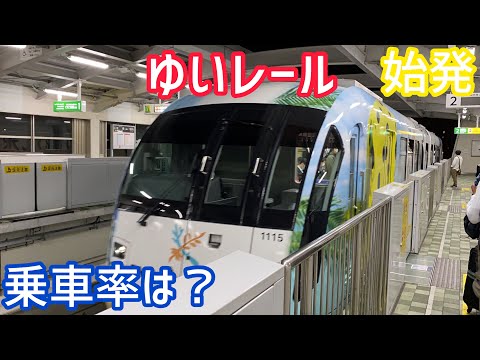 [Okinawa] I Rode the First Yui Rail Train!