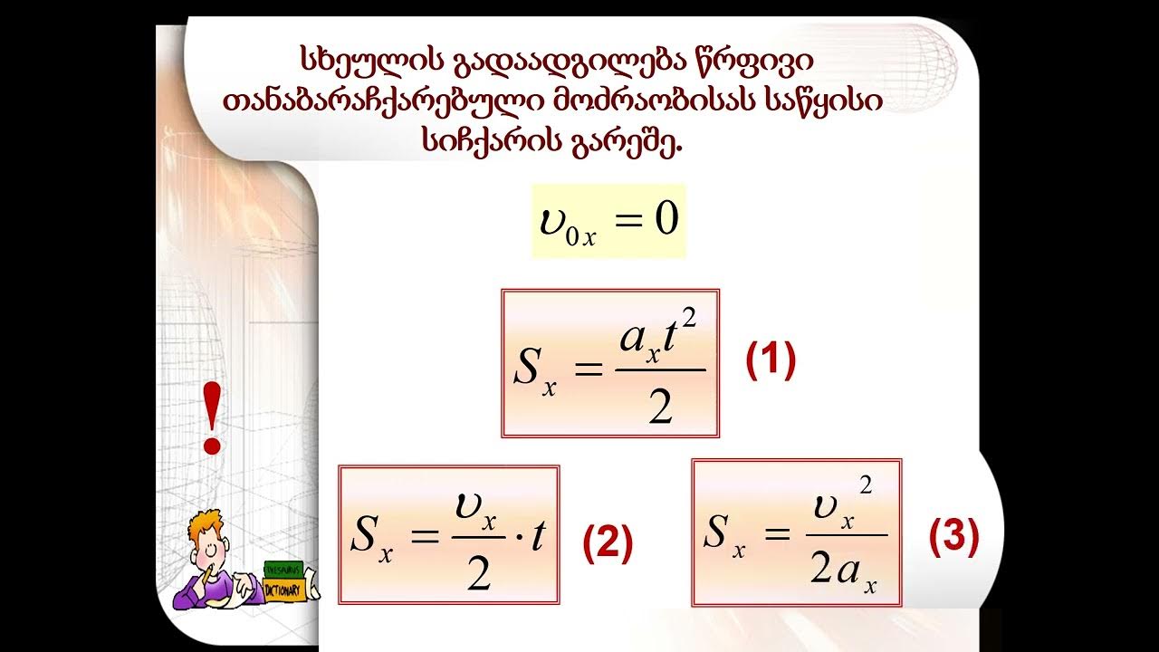 Перемещение и путь при равноускоренном прямолинейном движении. Перемещение и путь при равноускоренном прямолинейном движении. Перемещение и путь при равноускоренном прямолинейном движении. График пути скорости и ускорения. Формула перемещения при равноускоренном движении.