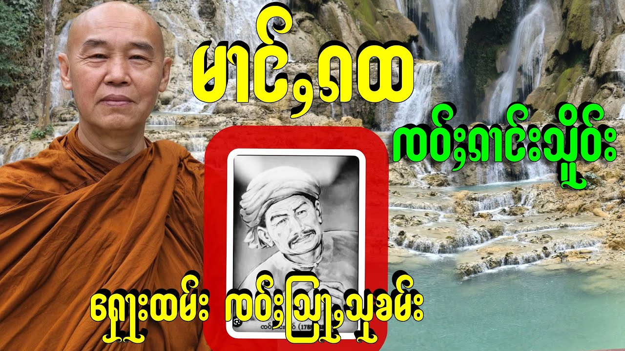 မၢင်ႇၵထ ၸဝ်ႈၵၢင်းသိူဝ် ​​ႁေႃး ၸဝ်ႈသြႃႇသုၶမ်း
