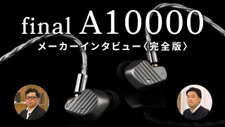 final A10000 開発者が語る 世界初True Diamondドライバーの魅力