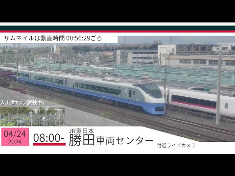 JR勝田車両センター付近ライブカメラ 常磐線[2024/04/24 08時～]