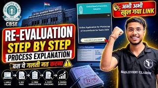 Live 🔴 CBSE Re-evaluation Process 2026 Step by Step 🔥 Full Process | By Chandan Sir