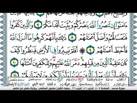 سورة محمد مكتوبة   منصور السالمي    قران كريم