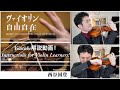 音楽書籍「ヴァイオリン自由自在」PVver.3.1.1