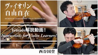 音楽書籍「ヴァイオリン自由自在」PVver.3.1.1