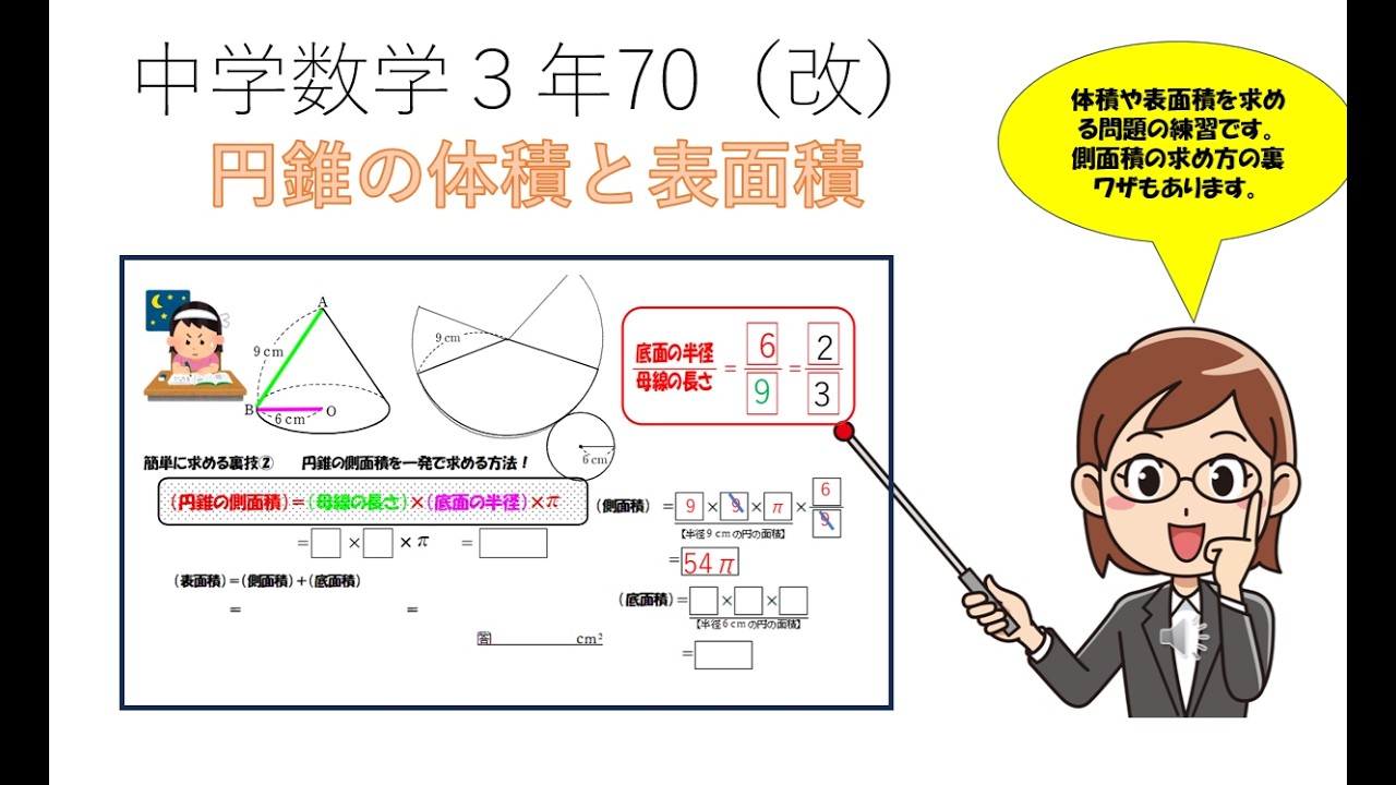 中学数学３年70円錐の体積表面積(改2)