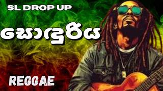 Download lagu Sonduriya (Reggae Version) 🇱🇰 | සොඳුරිය | Amarasiri Peiris | Sinhala Reggae