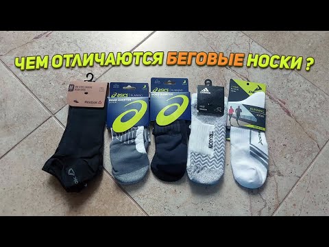 Беговые носки-Что в них особенного???