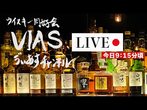 【今日は眠れない】明日は勤労感謝の日！朝まで飲むぞ雑談SP#ウイスキー