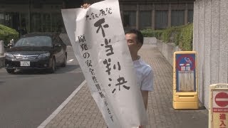 再稼働差し止め認めず 大飯原発３、４号機で大阪高裁