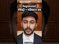 Registry | Ownership | Saledeed | Registered Saledeed | Unregistered Saledeed #registry_of_land #bns