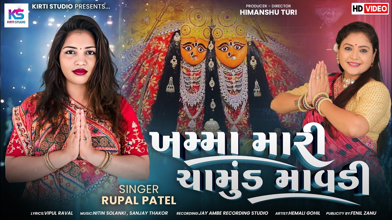 Khamma Mari Chamund Mavdi | Rupal Patel | Chamund Ma New Song | Navratri Song 2025 @kirtistudio