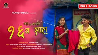 Pori Tula Lagaly 16v Sal | You are 16 years old Full Song | Mahesh Umbarsada Bhumi Vadu