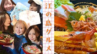 vlog#24 ┋冬の江の島グルメ食べ歩き🍚しらす丼に青のせんべいに白玉🍡最高すぎた!!【前編】