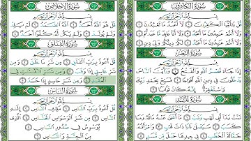 ١١٣- سورة الفلق برواية حفص للشيخ مشاري العفاسي ١٢٥% من مصحف التجويد