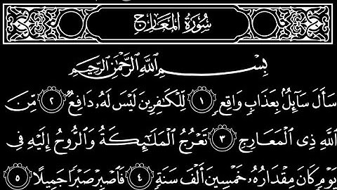 سورة ألمعارج تلاوت قرآن الشيخ (عبد الرحمن الشحات)