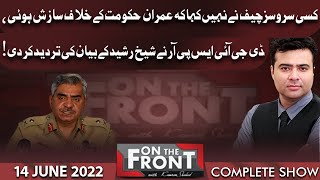 On The Front With Kamran Shahid | 14 JUNE 2022 | Dunya News