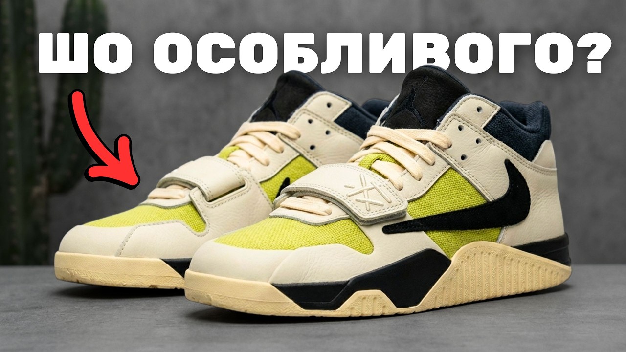 Travis Scott x Nike Jordan JUMPMAN JACK TR 'Bright Cactus' | Детальний огляд