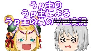 『ゆっくり実況』　パズドラ うｐ主のうｐ主によるうｐ主の為のソロ実況　ではありません