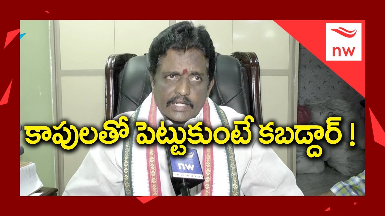 kapu Leader Naraharishetti Narasimha Rao Sensational Comments  On AP CM Chandrababu | New Waves