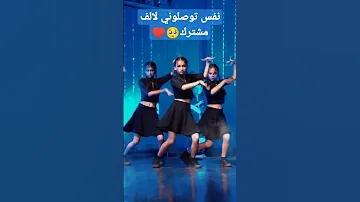 رقص علي اغنية وينزداي Wednesday 