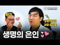 심근경색 환자를 살린 골든타임의 기적!｜순환기내과 임지훈 과장 인터뷰 