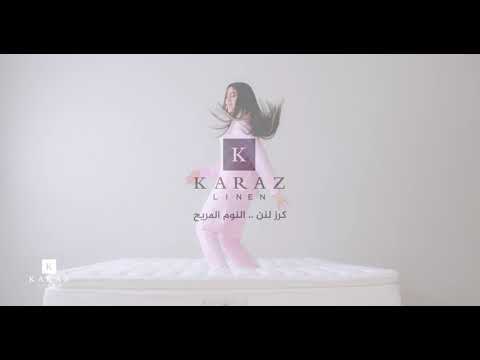 اعلان كرز لنن مفارش