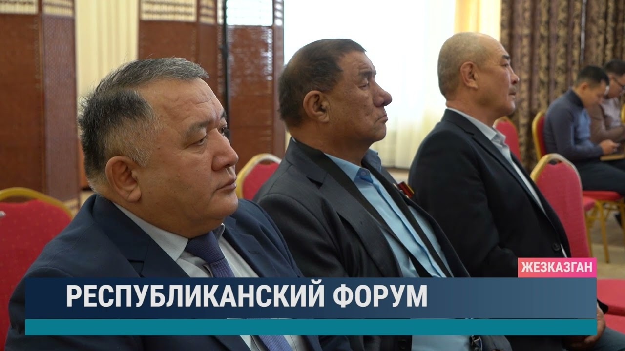 Республиканский форум