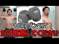 10kgのダンベルでできる全身を鍛える8種目の筋力トレーニング