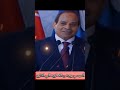 السيسي يوجه رساله قويه الي الخليج Foryou قطر Videolong 