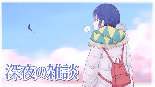 【雑談】お風呂上りはコンタクトが取れそうになりがち【にじさんじ/山神カルタ】