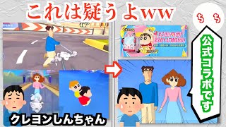 「野原ひろしがシロをさんぽして時速300kmで爆走するレースゲーム」、また中国のパクリゲーかと思いきや公式コラボだったww screenshot 5