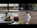 [京都vlog] カフェを巡る京都の暮らし☕🥐 | 町家カフェ | ACTUAL KYOTO | ARCHI | Année