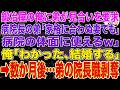【スカッとする話】鍛冶屋の俺に病院長の弟が見合いを要求 弟「家格に合わない妻でも、病院の体面には使えるw」俺「わかった、結婚する」➡数か月後…弟の院長職剥奪