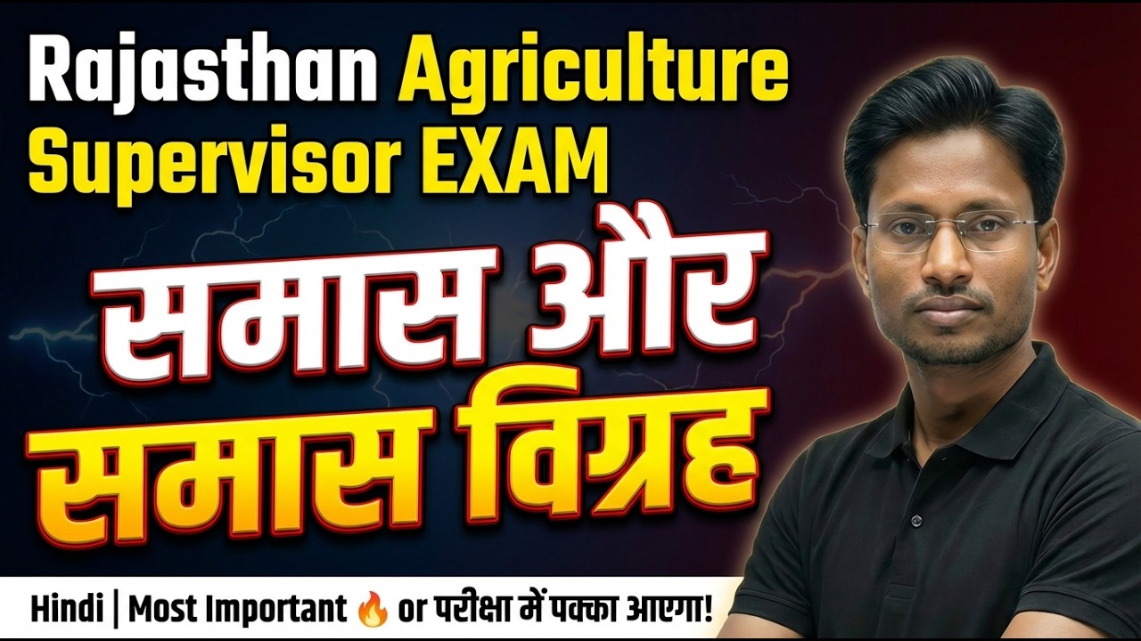 समास एवं समास विग्रह | राजस्थान कृषि पर्यवेक्षक हिंदी | Most Important Topic | Exam Oriented Class 🔥