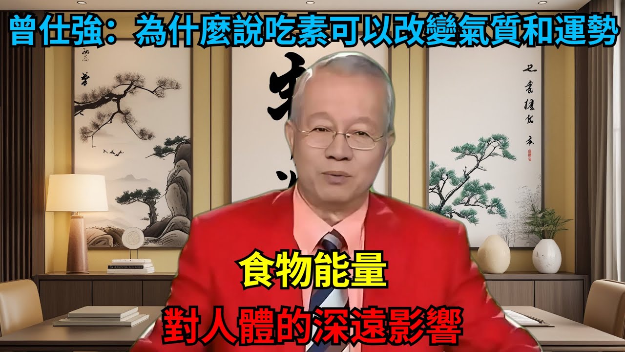 為什麼說「吃素」可以改變氣質和運勢？食物能量對人體的深遠影響