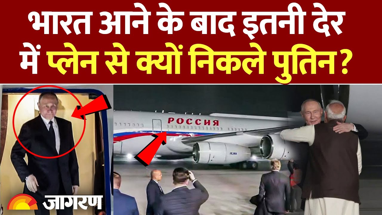 Putin In India : रुस से आये पुतिन, Modi ने किया स्वागत l Breaking News l Russia l Putin India Visit