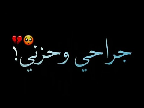 حالات واتس مهرجان قربى تعالى حضنى نسينى جراحى وحزنى حالات واتس شاشه سوداء مهرجانات عصام صاصا 2021