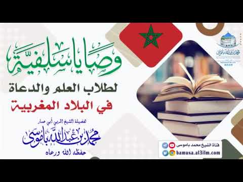 هذه كلمة لشيخنا باموسى بعد الدورة العلمية التي أقيمت في مدينة فاس